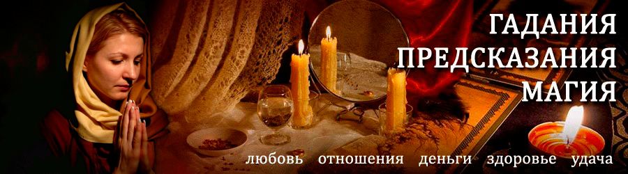 Гадалка в Томилино — отзывы